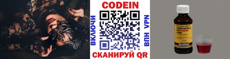 Codein напиток Lean (лин) Александровск-Сахалинский